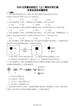 2024北京重点校初三（上）期末化学汇编：化学反应的定量研究章节综合-答案