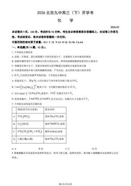 2026北京九中高三（下）开学考化学（教师版）-答案