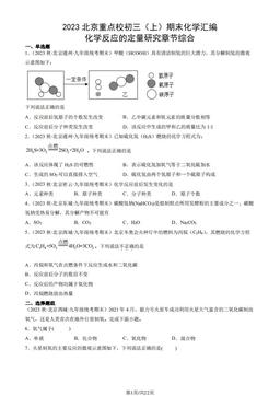 2023北京重点校初三（上）期末化学汇编：化学反应的定量研究章节综合-答案