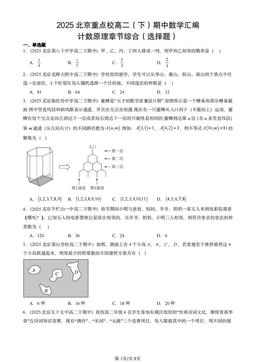 2025北京重点校高二（下）期中数学汇编：计数原理章节综合（选择题）-答案