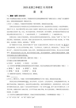 2023北京二中初三12月月考语文（教师版）-答案