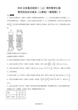 2025北京重点校初一（上）期中数学汇编：整式的加法与减法（人教版）（解答题）3-答案