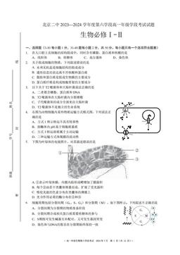 2024北京二中高一（下）六学段生物-答案