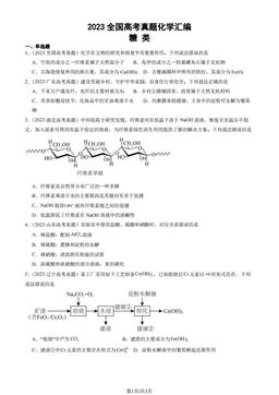 2023全国高考真题化学汇编：糖类-答案