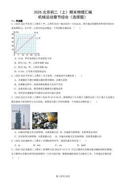 2025北京初二（上）期末物理汇编：机械运动章节综合（选择题）-答案