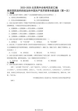 2023-2025北京高中合格考历史汇编：南京国民政府的统治和中国共产党开辟革命新道路（第一次）-答案