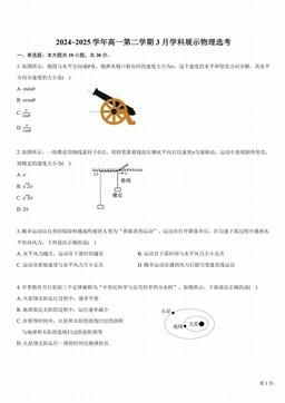 2025北京海淀实验中学高一3月月考物理（选考）-答案