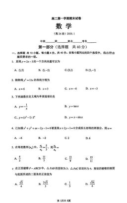 2026北京清华附中高二（上）期末数学-试题