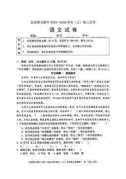 2025北京北师大附中初三10月月考语文（教师版）-答案