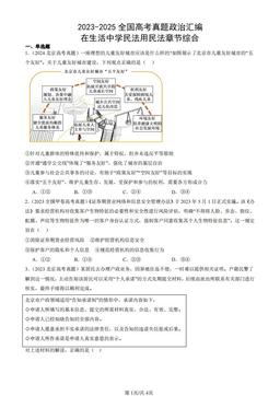 2023-2025全国高考真题政治汇编：在生活中学民法用民法章节综合-答案