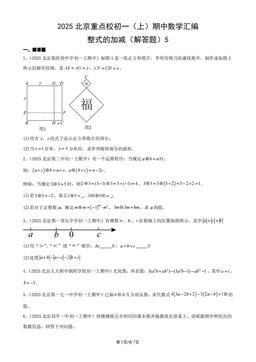 2025北京重点校初一（上）期中数学汇编：整式的加减（解答题）5-答案
