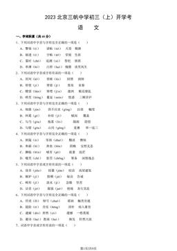 2023北京三帆中学初三（上）开学考语文（教师版）-答案