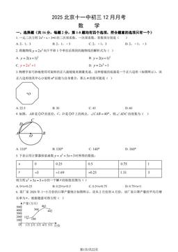 2025北京十一中初三12月月考数学（教师版）-答案