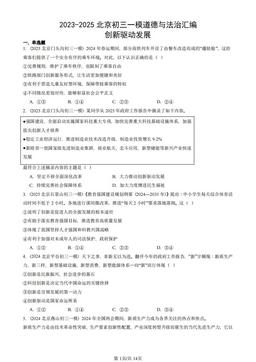 2023-2025北京初三一模道德与法治汇编：创新驱动发展-答案