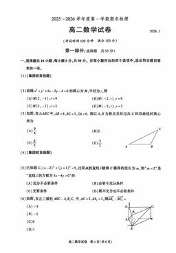 2026北京朝阳高二（上）期末数学-试题