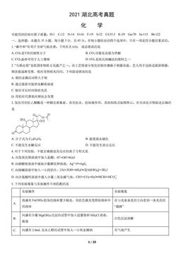 2021湖北高考真题化学（教师版）-答案