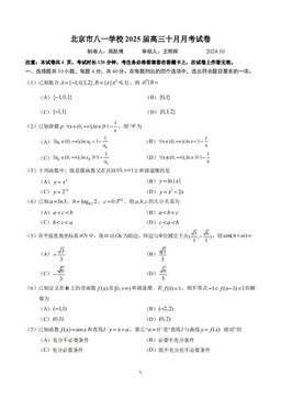 2024北京八一学校高三10月月考数学-答案