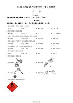 2024北京北师大附中初三（下）统练四化学（教师版）-答案