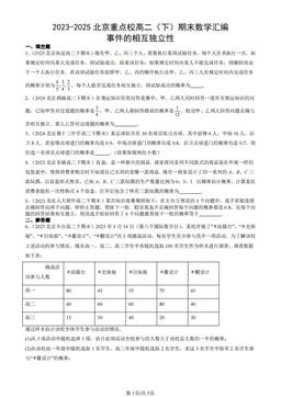 2023-2025北京重点校高二（下）期末数学汇编：事件的相互独立性-答案