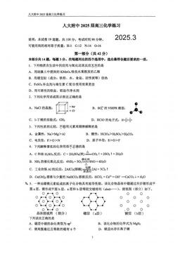 2025北京人大附中高三3月月考化学-答案