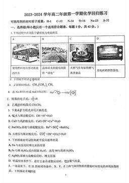 2023北京理大工附中高二（上）开学考化学（教师版）-答案