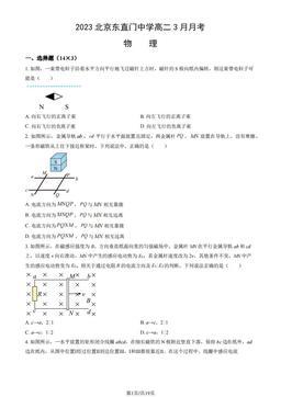 2023北京东直门中学高二3月月考物理（教师版）-答案