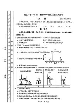 2025北京一零一中高三（下）开学考化学-答案