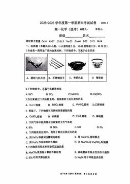 2026北京海淀高一（上）期末化学-试题