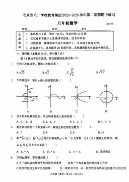 2026北京八一学校初二（下）期中数学-试题