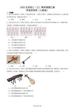 2025北京初二（上）期末物理汇编：声音的特性（人教版）-答案