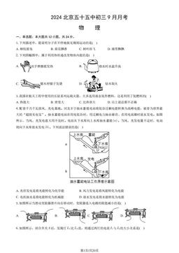 2024北京五十五中初三9月月考物理（教师版）-答案