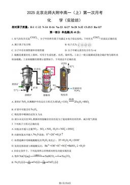 2025北京北师大附中高一（上）第一次月考化学（教师版）-答案