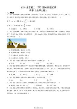 2025北京初二（下）期末物理汇编：功率（北师大版）-答案