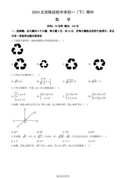 2024北京陈经纶中学初一（下）期中数学（教师版）-答案