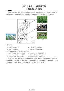 2023北京初二二模地理汇编：农业的分布和发展-答案