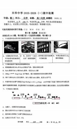2025北京兴华中学高二（上）期中化学-答案