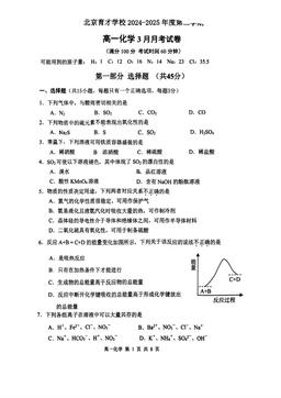 2025北京育才学校高一3月月考化学-答案