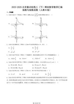 2023-2025北京重点校高二（下）期末数学数学汇编：指数与指数函数（人教B版）-答案