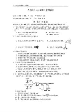 2025北京人大附中高三（下）统练九化学-答案