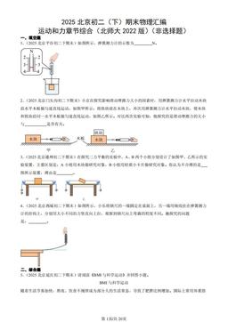 2025北京初二（下）期末物理汇编：运动和力章节综合（北师大2022版）（非选择题）-答案
