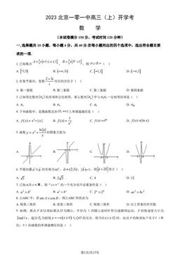 2023北京一零一中高三（上）开学考数学（教师版）-答案