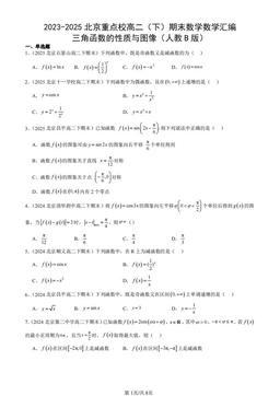 2023-2025北京重点校高二（下）期末数学数学汇编：三角函数的性质与图像（人教B版）-答案