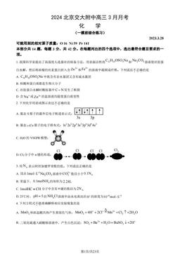 2024北京交大附中高三3月月考化学（教师版）-答案