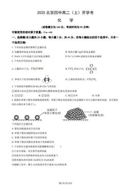 2025北京四中高二（上）开学考化学（教师版）-答案