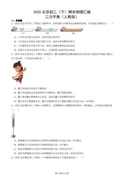 2025北京初二（下）期末物理汇编：二力平衡（人教版）-答案
