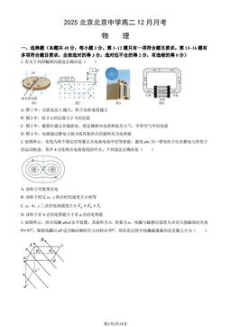 2025北京北京中学高二12月月考物理（教师版）-答案