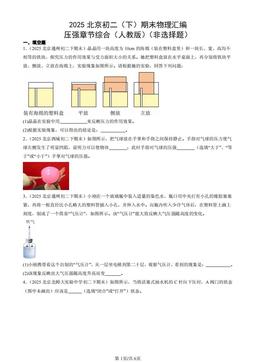2025北京初二（下）期末物理汇编：压强章节综合（人教版）（非选择题）-答案