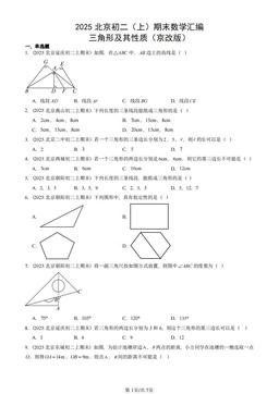 2025北京重点校初二（上）期末数学汇编：三角形及其性质（京改版）-答案