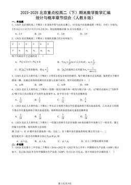 2023-2025北京重点校高二（下）期末数学数学汇编：统计与概率章节综合（人教B版）-答案