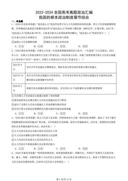 2022-2024全国高考真题政治汇编：我国的根本政治制度章节综合